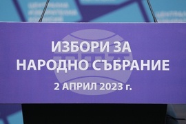 ЦИК - образец на бюлетини