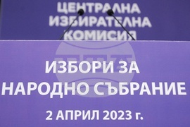 ЦИК - образец на бюлетини