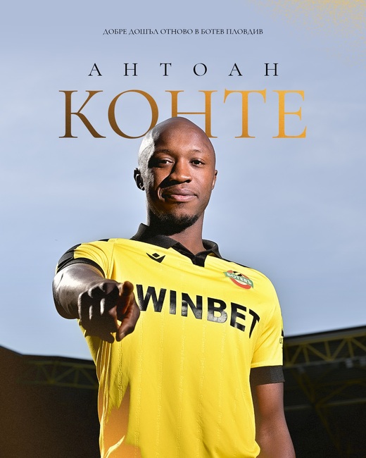 Антоан Конте официално се завърна в Ботев Пловдив