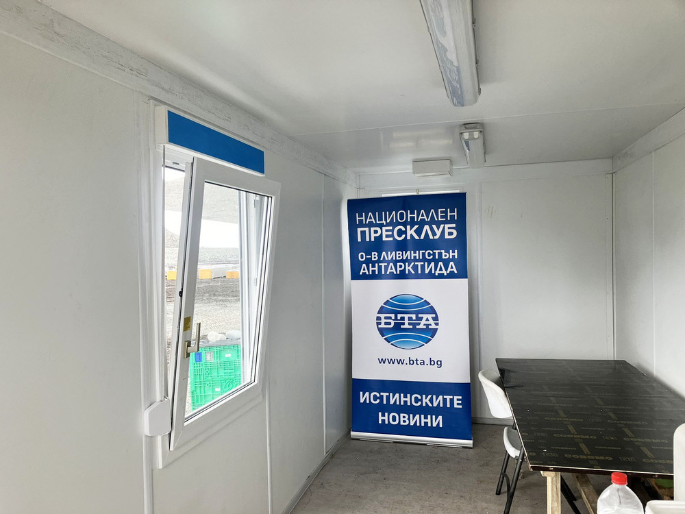  Национален пресклуб на БТА беше открит преди две години в българската антарктическа база „Св. Климент Охридски” на остров Ливингстън 