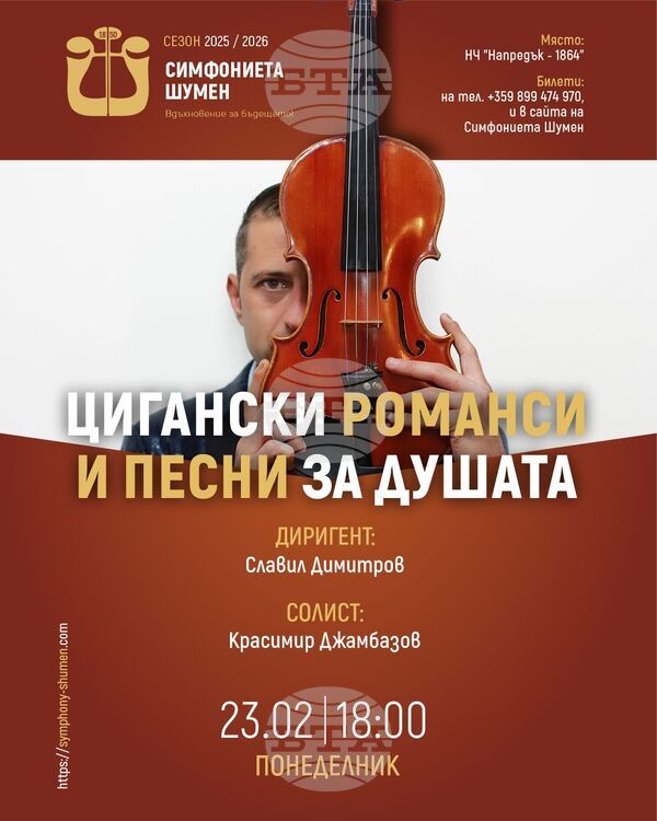 Симфониета Шумен гостува в Търговище с Цигански романси и