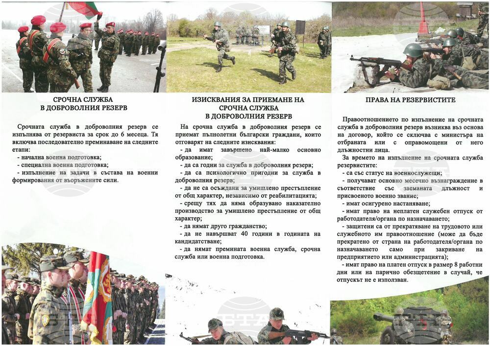 Военно окръжие – Шумен: 60 длъжности за срочна служба в Шумен