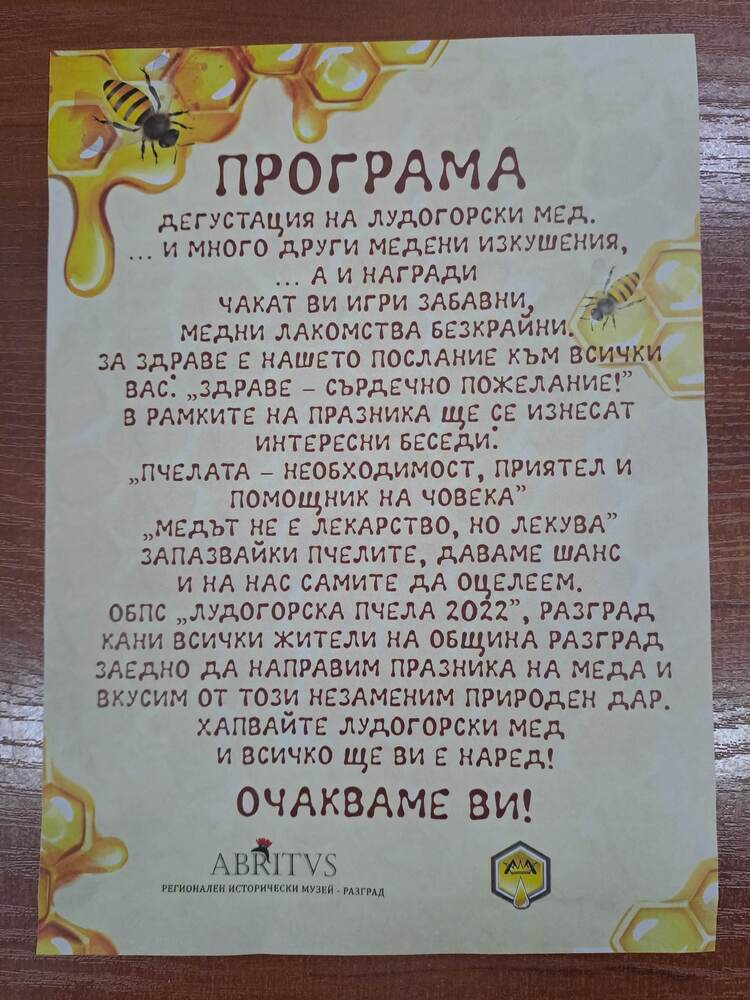 Областна администрация Разград: Пчелари и земеделци се обединиха около обща кауза за опазване на пчелите