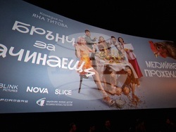 Представяне на българския филм „Брънч за начинаещи“, снимка – Даниел Димитров/ БТА