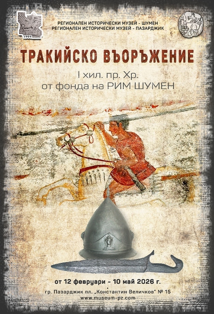 РИМ - Пазарджик и РИМ - Шумен представят изложбата „Тракийско въоръжение I хил. пр. Хр. от фонда на РИМ – Шумен“