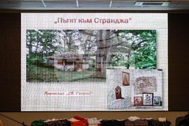 Бургас - фолклор - "Пътят към Странджа"