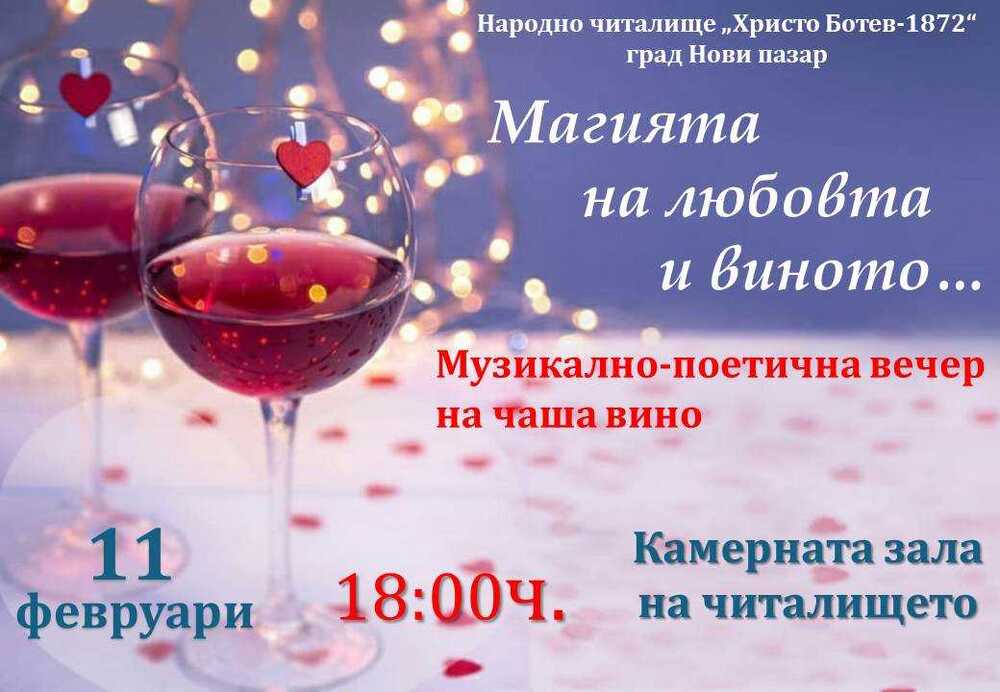 С три събития читалищната библиотека „Иван Радов“ в Нови пазар ще отбележи 14 февруари