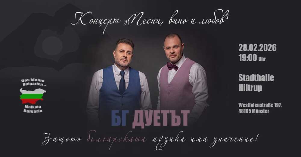 „БГ дуетът“ ще изнесе концерт на 28 февруари в Мюнстер по покана на Българското културно сдружение „Малката България” в германския град
