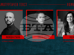 Снимка: Съюз на артистите в България