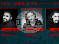 Снимка: Съюз на артистите в България