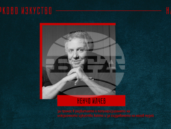 Снимка: Съюз на артистите в България