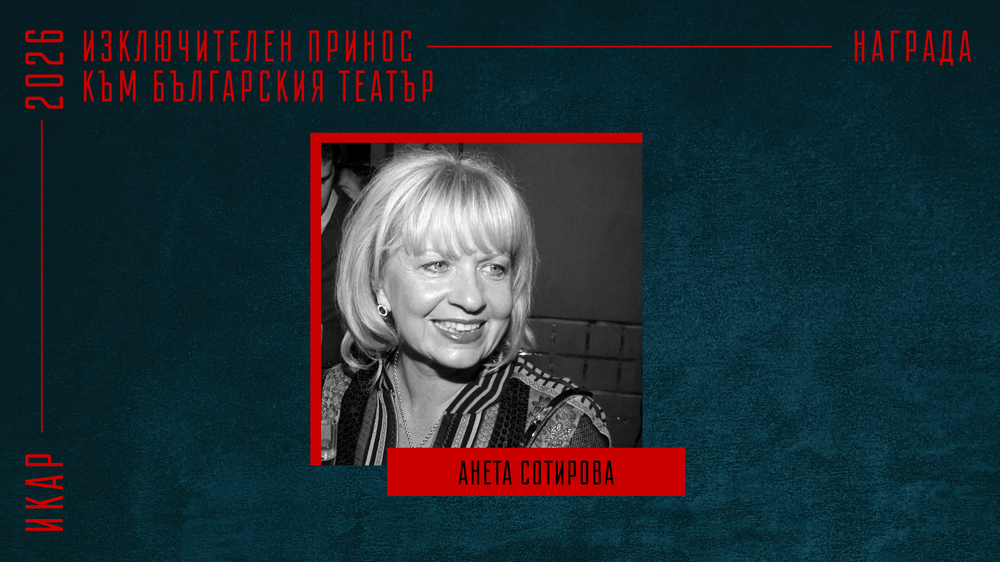 Христо Мутафчиев: „Трябва да продължим да обичаме изкуството на инат“