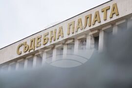 Бургас - Окръжен съд - мярка