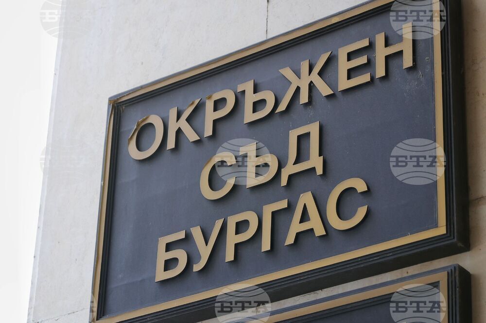 Бургас - Окръжен съд - мярка