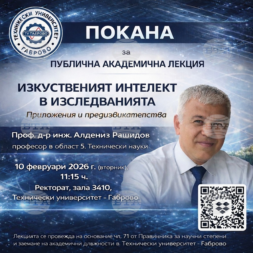 Проф. Алдениз Рашидов от Техническия университет-Габрово ще изнесе публична лекция за изкуствения интелект 