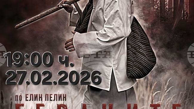 Русенският театър представя спектакъла „Гераците" в град Септември на 27 февруари