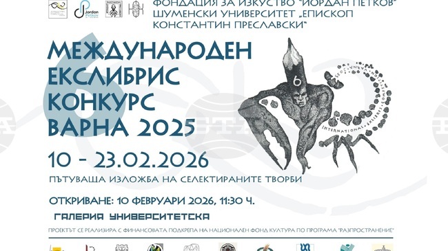 Пътуващата изложба „Международен екслибрис конкурс Варна 2025" ще бъде експонирана в галерия „Университетска“ на Шуменския университет
