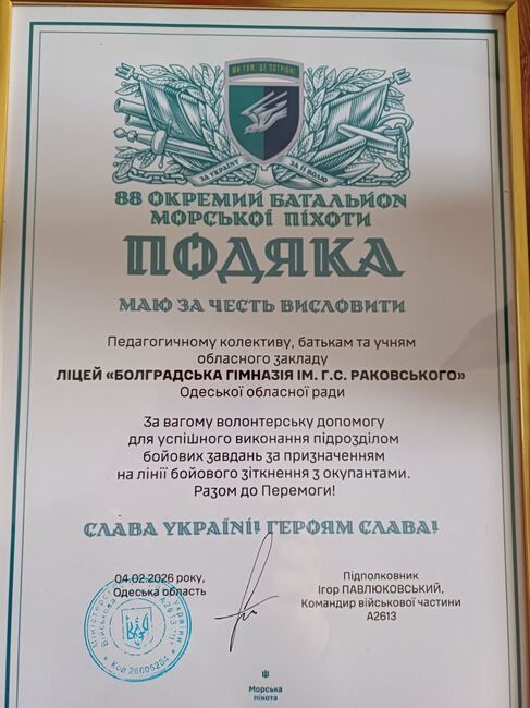Педагогическият колектив, родителите и учениците на Болградската гимназия „Георги Раковски“ в Украйна бяха отличени за доброволческа дейност