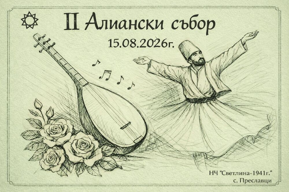 Алиански събор подготвят в тутраканското село Преславци