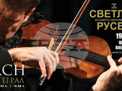 Светлин Русев открива юбилейната си година с концерт в София, визия – дом на културата „Средец“