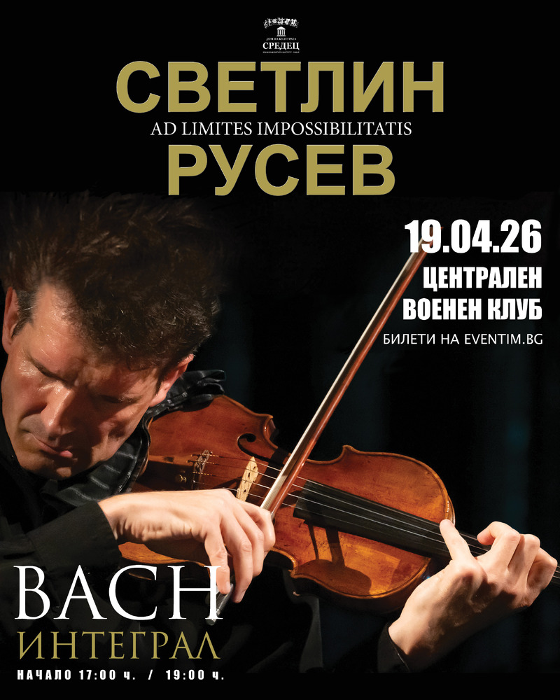 Светлин Русев открива юбилейната си година с концерт в София