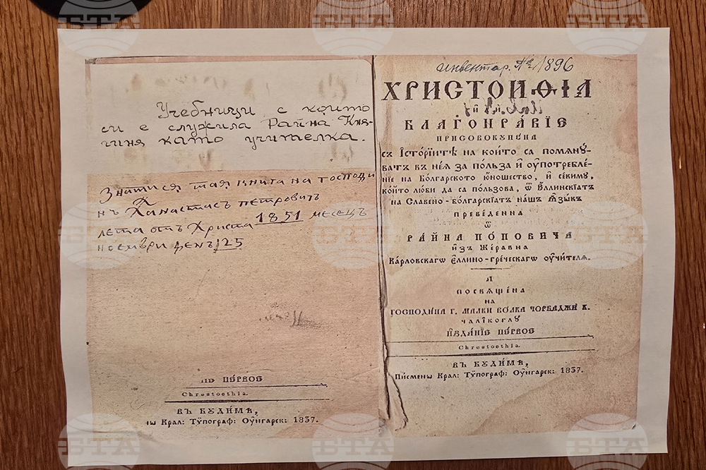 Панагюрище - Общинска библиотека „Марин Дринов“ - изложба на Старопечатни книги