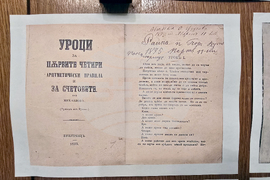 Панагюрище - Общинска библиотека „Марин Дринов“ - изложба на Старопечатни книги