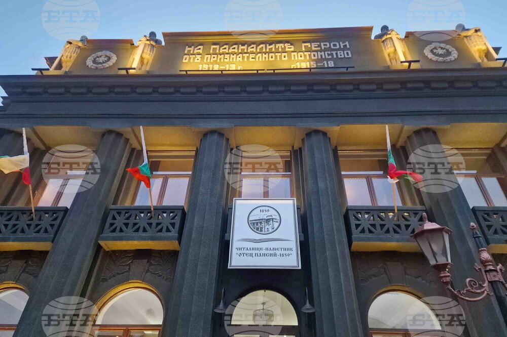 Самоков - Чталище-паметник „Отец Паисий - 1859"