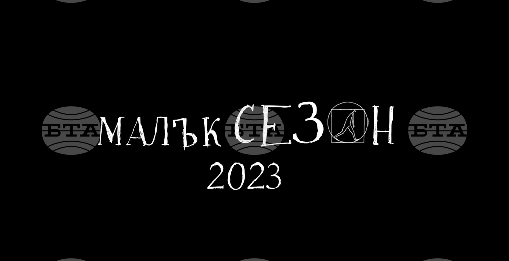 Украинският режисьор Павел Гатилов и турският хореограф Корхан Башара ще имат творчески ателиета в „Сфумато“