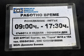 Бургас - КЗП - протест