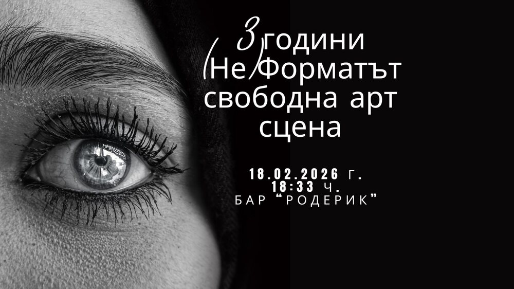Издателство „Отвъд кориците“ ще издаде антология по случай три години от създаването на свободната литературна сцена „(Не)Форматът“