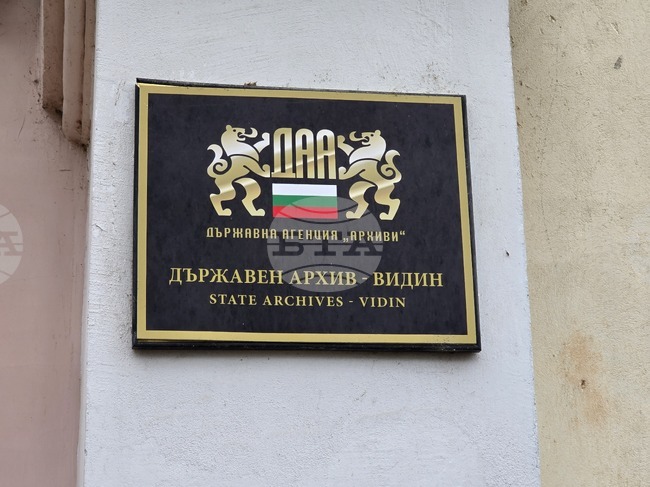 Държавен архив – Видин подготви календар с по-важните годишнини и събития през 2026 година