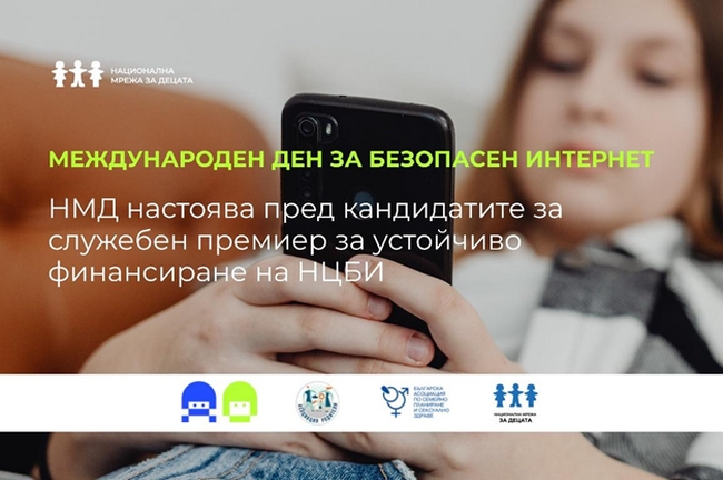 НМД настоява пред кандидатите за служебен премиер за устойчиво финансиране на Националния център за безопасен интернет