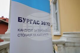 Бургас - фондация „Бургас 2032” - пресконференция