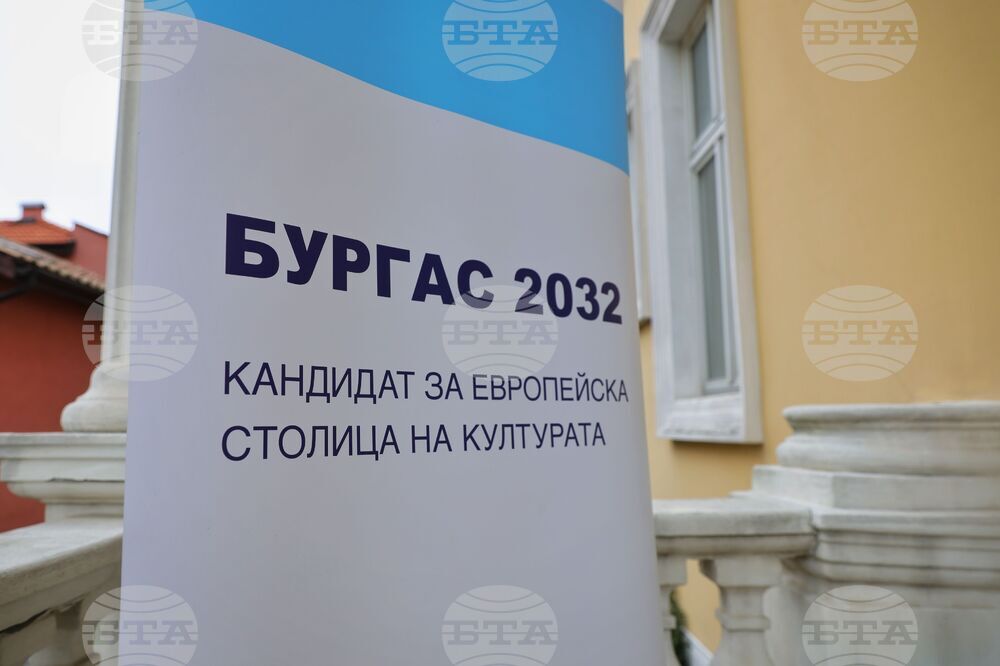 Бургас - фондация „Бургас 2032” - пресконференция