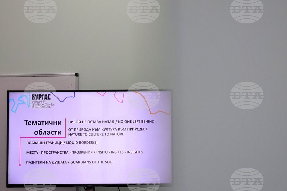 Бургас - фондация „Бургас 2032” - пресконференция