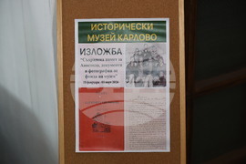 Карлово - "Съхранена памет за Апостола" - изложба