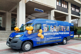 Видин - библиобус - РБ „Михалаки Георгиев“