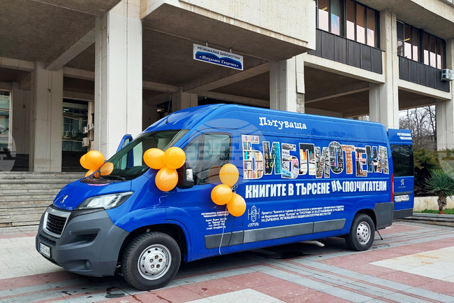 Видин - библиобус - РБ „Михалаки Георгиев“