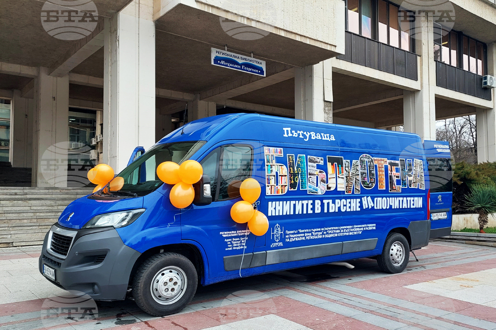 Видин - библиобус - РБ „Михалаки Георгиев“