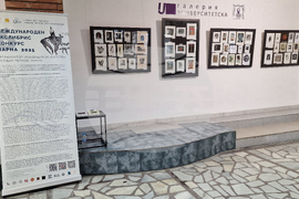 Шумен - изложба „Международен екслибрис конкурс Варна 2025“ - Шуменски университет