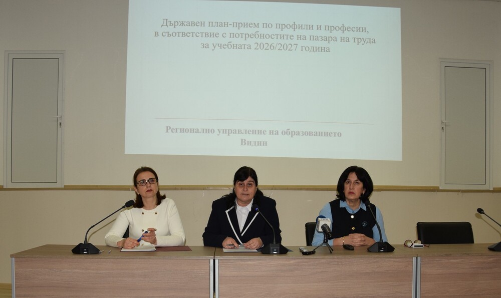 Комисията по заетостта съгласува държавния план-прием за учебната 2026/2027 година във Видинска област