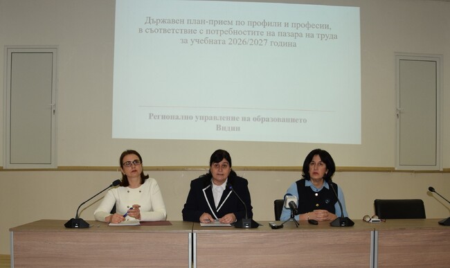 Комисията по заетостта съгласува държавния план-прием за учебната 2026/2027 година във Видинска област