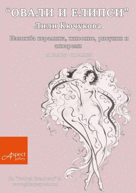 Художничката Лили Кючукова ще представи „Овали и елипси“ в Пловдив