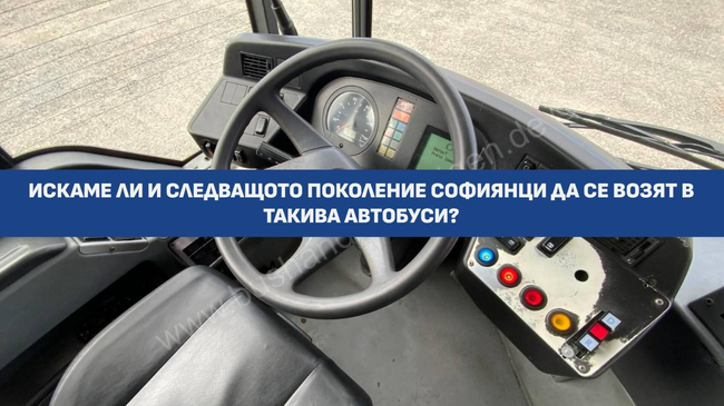Кметът Терзиев поиска оставката на директора на „Столичен автотранспорт“ ЕАД