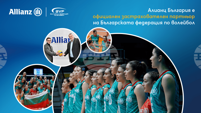 Българската федерация по волейбол подписа договор със застрахователен партньор за Европейското първенство