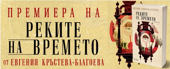 Университетски преподавател представя дебютния си роман в Русенския музей 
