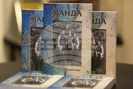 „Манда” - книга - представяне