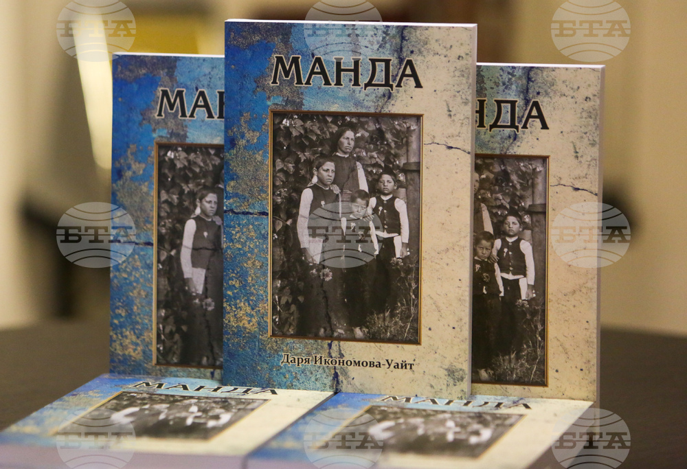 „Манда” - книга - представяне