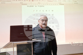 Шумен - проф. Веселин Панайотов - открита беседа